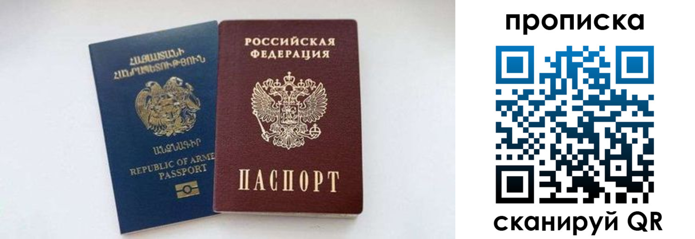 прописка для работы в Нововоронеже