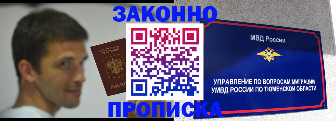 временная регистрация купить в Нововоронеже